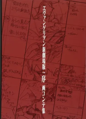 EVANGELION NEW THEATERICAL VERSION 1 OF 3 ILLUSTRATION COLLECTION